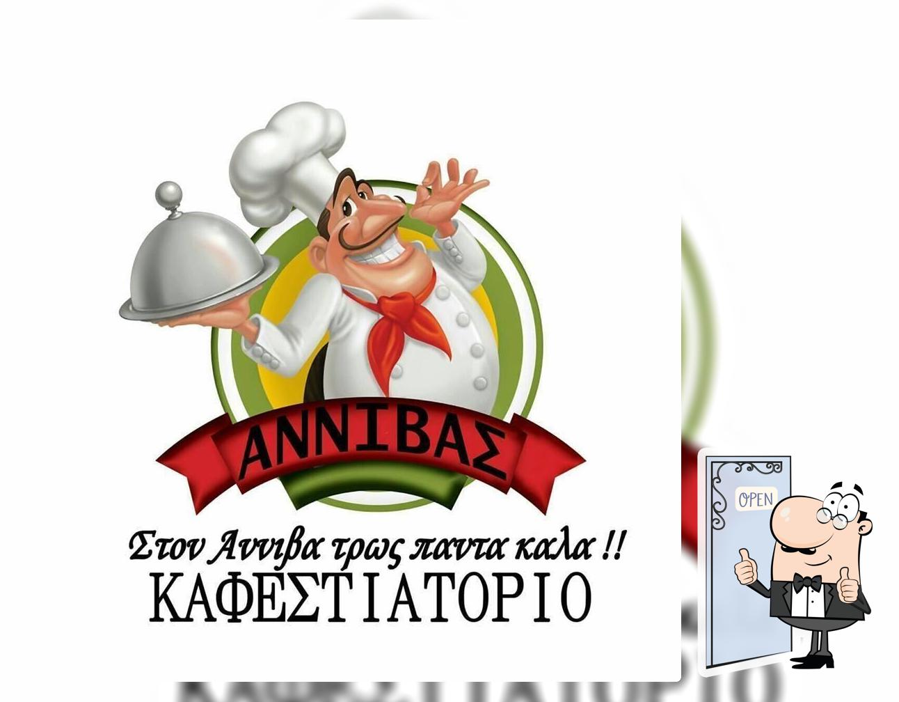 Εστιατόριο Αννίβας Astromeritis