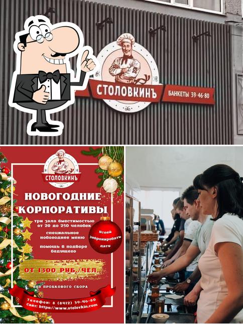 СтоловкинЪ