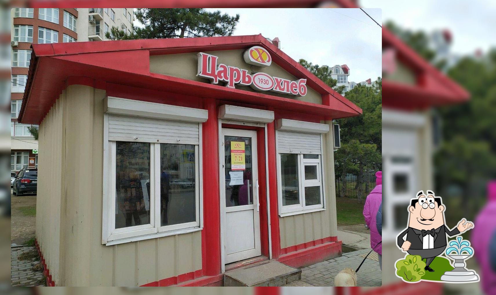 Царь хлеб