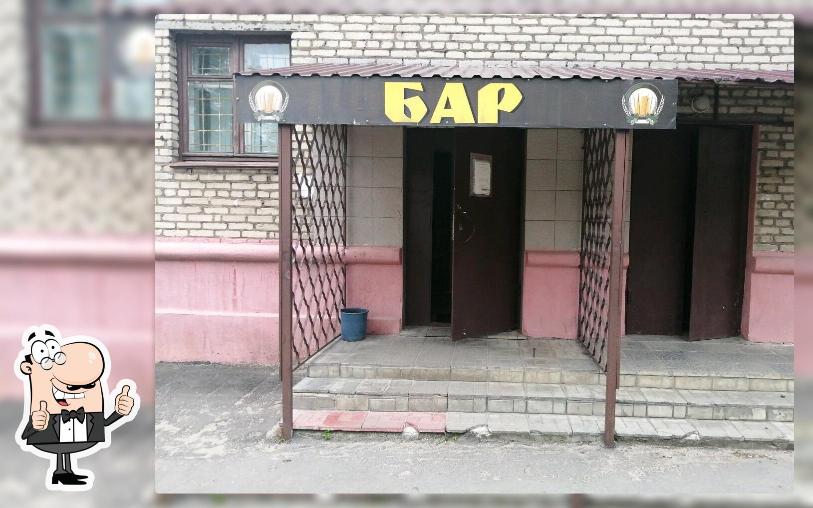Бар