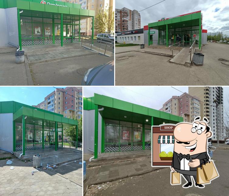 Пятёрочка