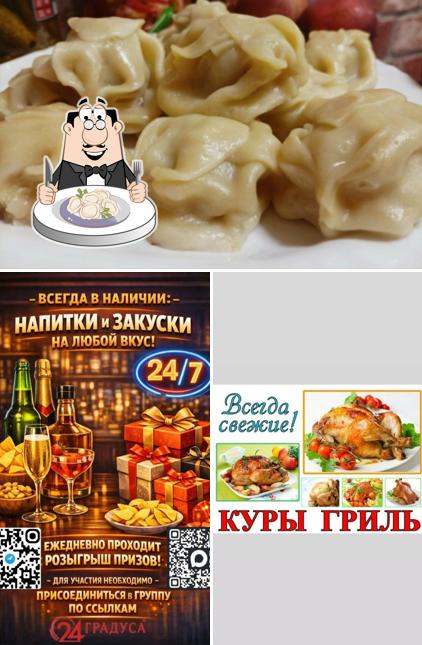 24 Градуса