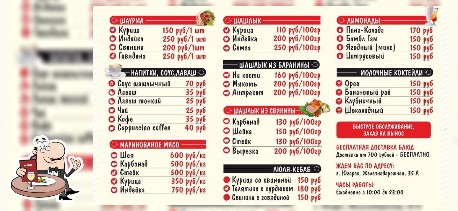 Шашлычок