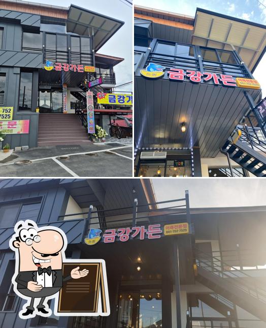 금강가든