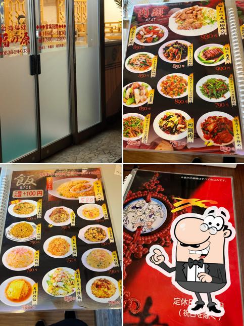 福の源
