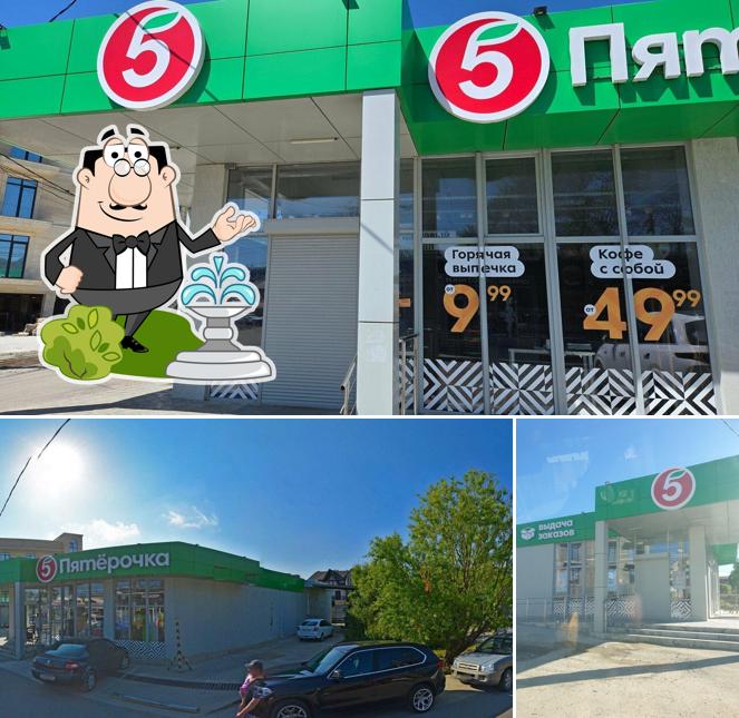 Пятёрочка