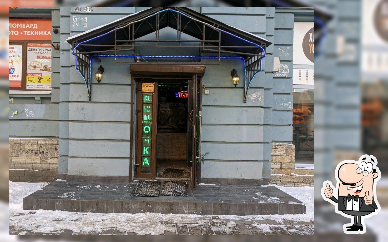 Трактир