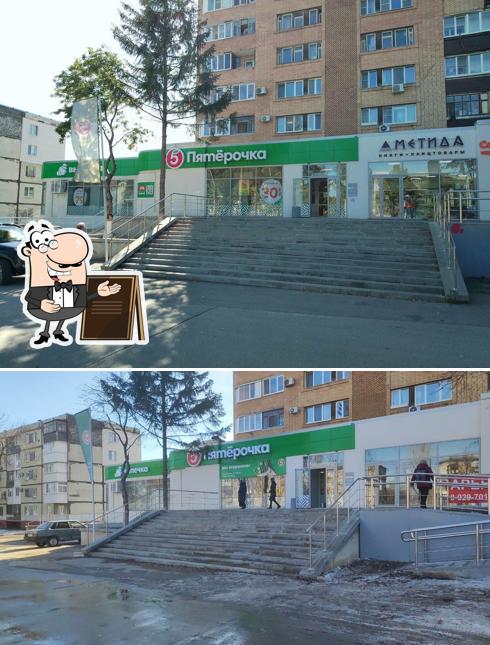 Пятёрочка