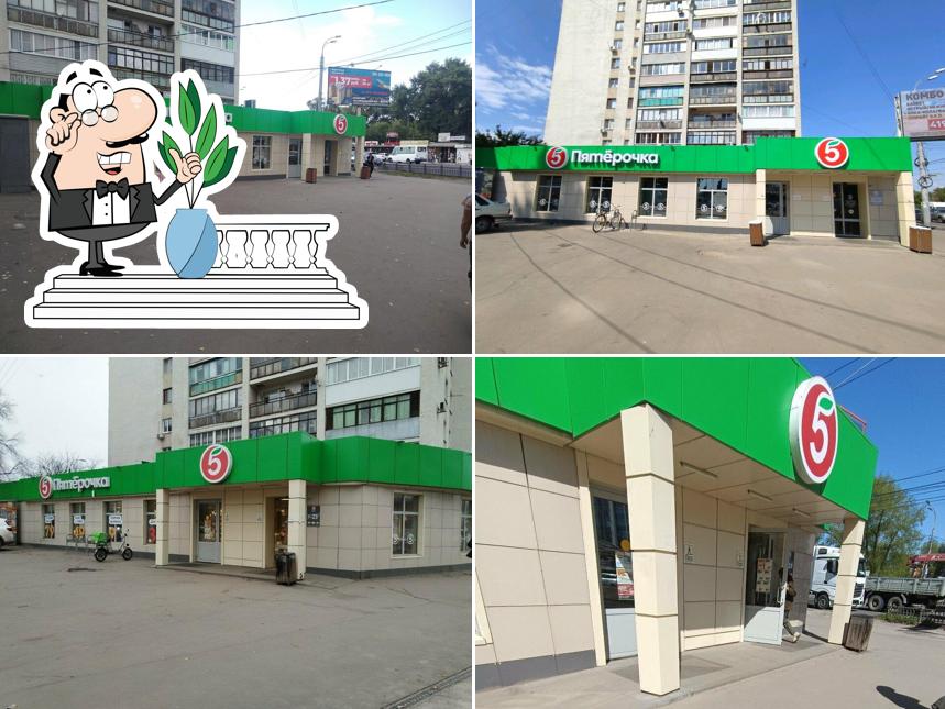 Пятёрочка