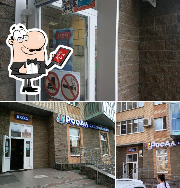 РосАл 24
