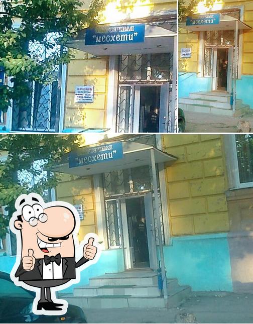 Закусочная Мисхети