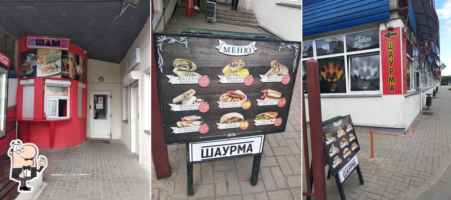 Та самая шаурма