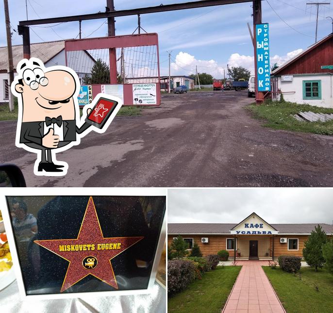 Усадьба