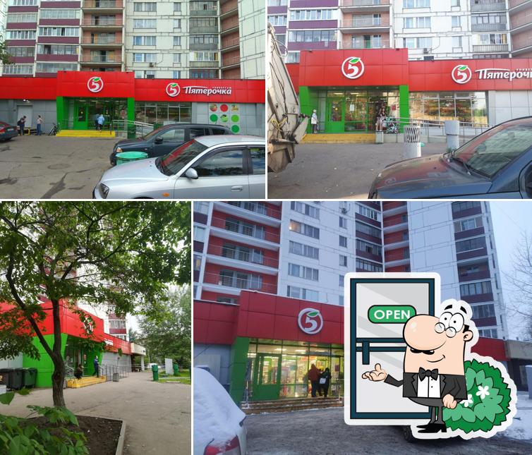 Пятёрочка