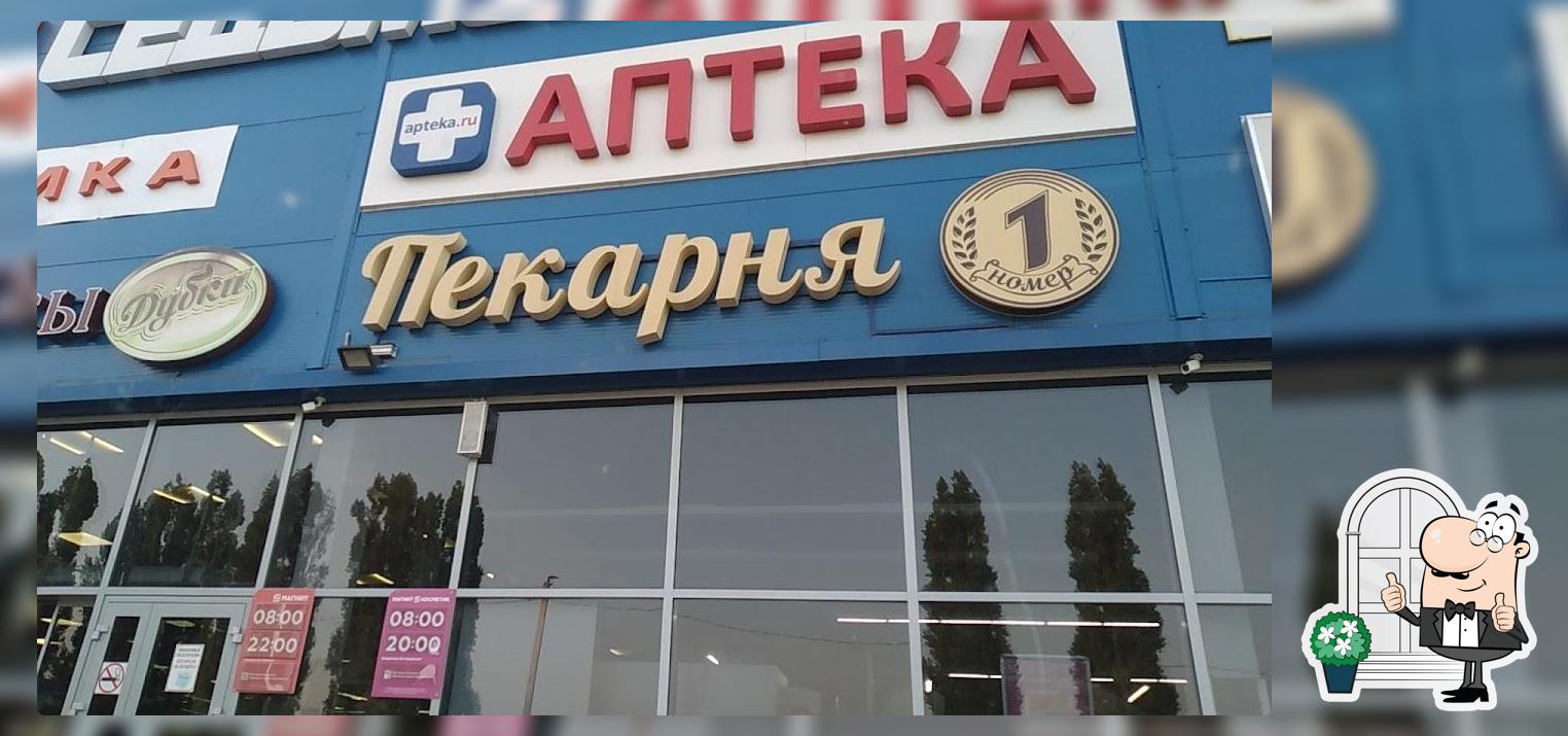Пекарня номер 1