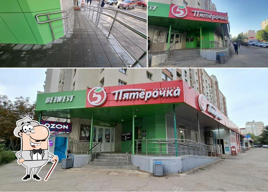 Пятёрочка