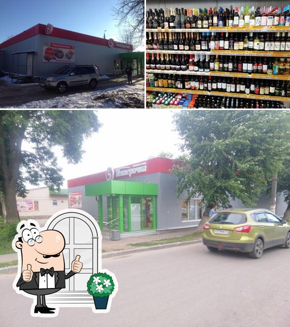 Пятёрочка