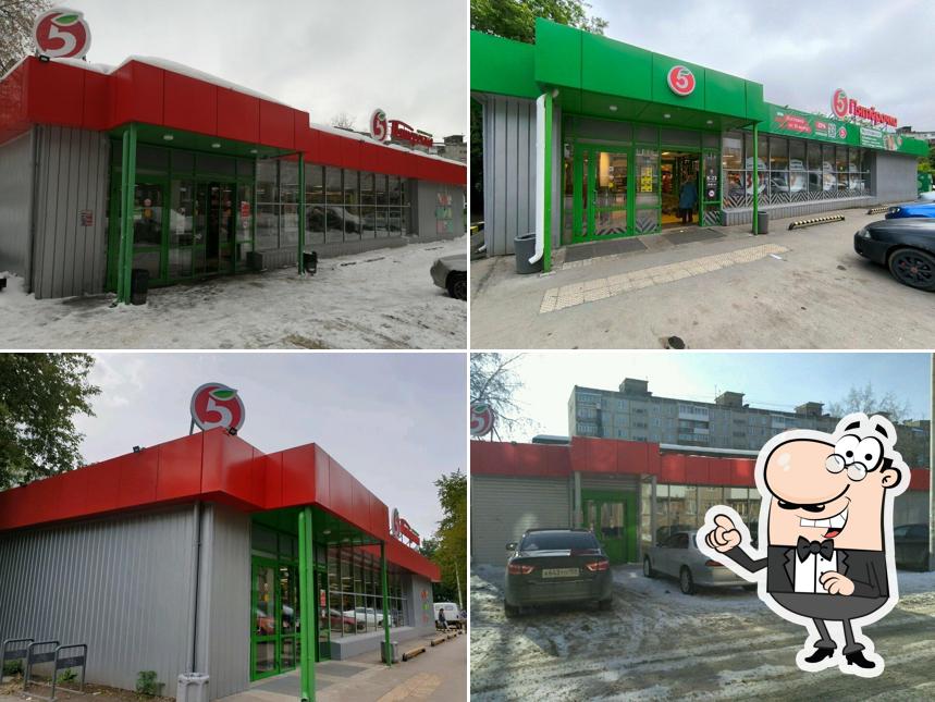 Пятёрочка