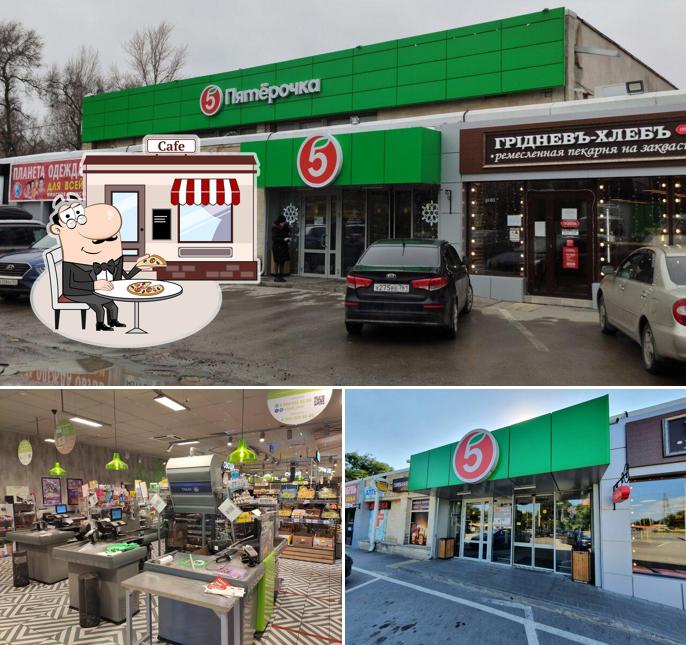 Пятёрочка