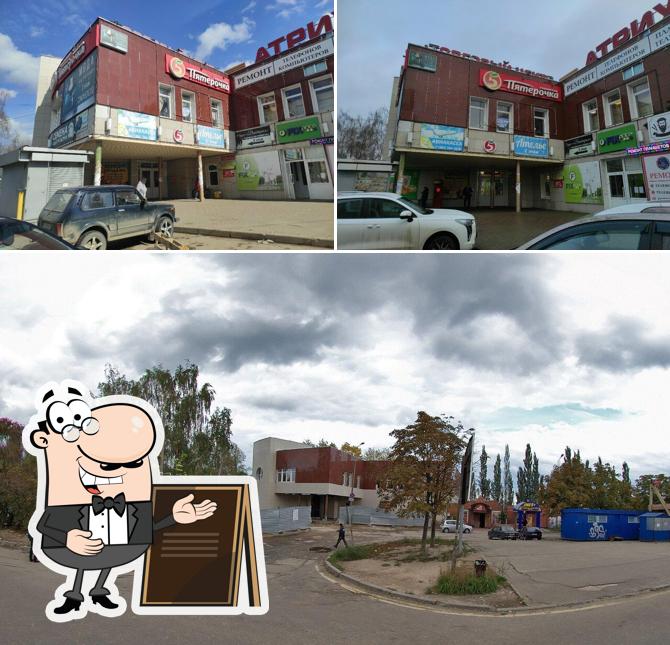Пятёрочка
