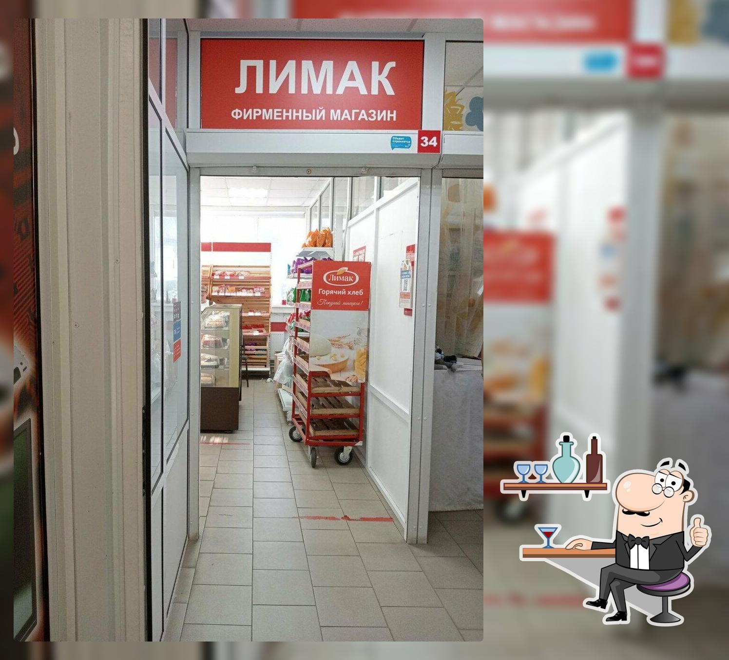 Лимак