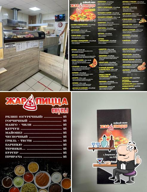 Жар Пицца