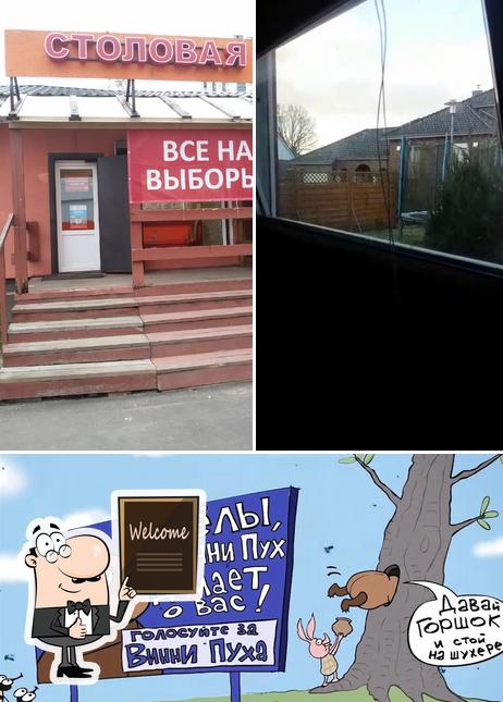 Столовая