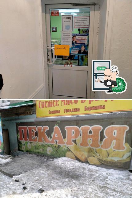 Пекарня