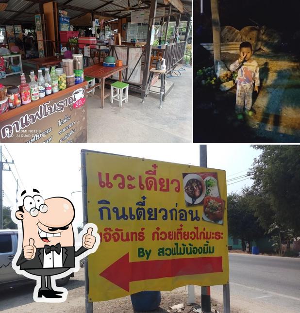 เจ๊จันทร์ ก๋วยเตี๋ยวไก่มะระ