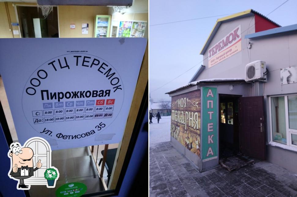 Пирожковая, ООО ТЦ Теремок