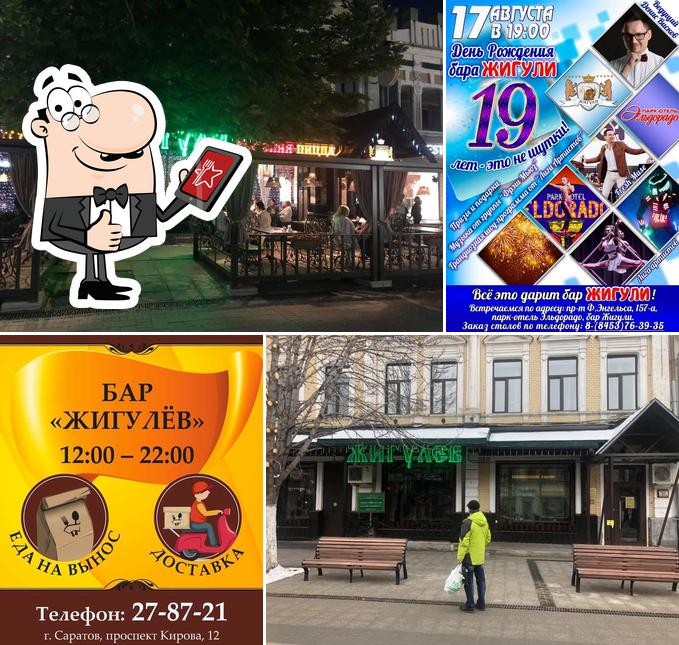 Сеть баров Жигули