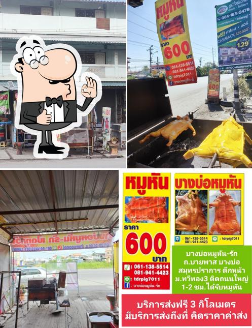 บางบ่อหมูหัน-รัก