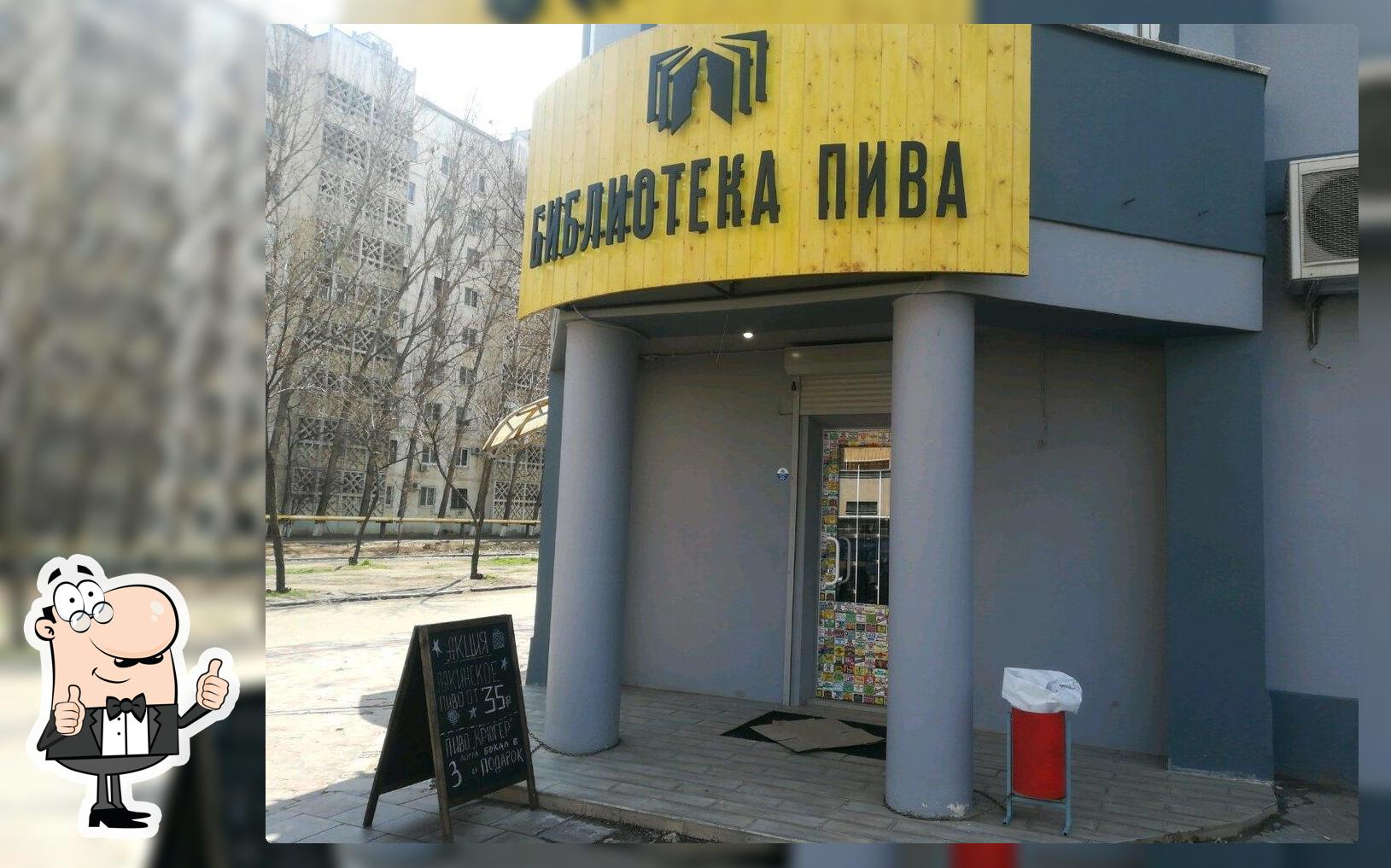 Библиотека пива