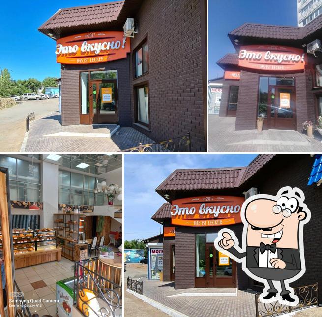 Это вкусно!