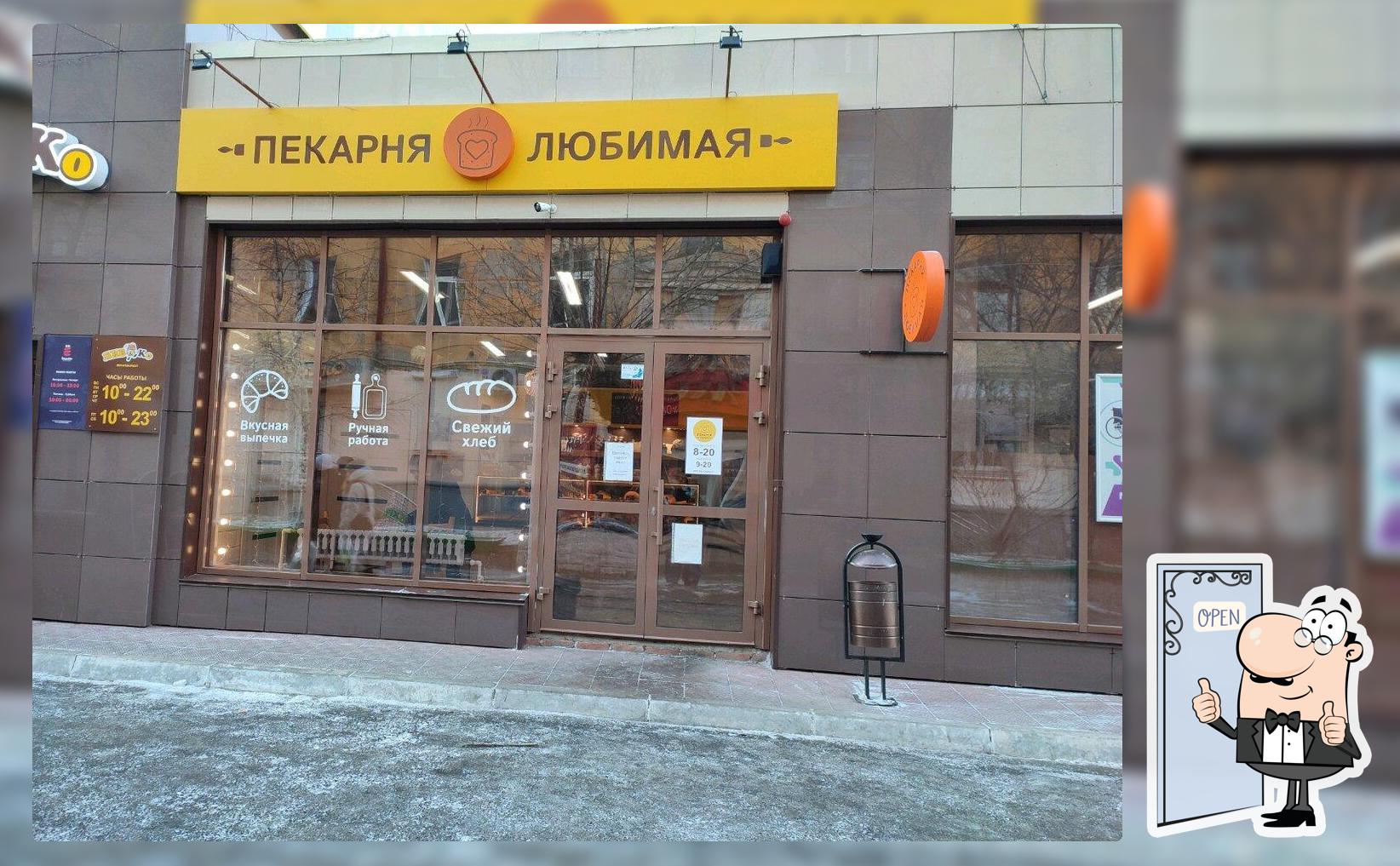 Любимая