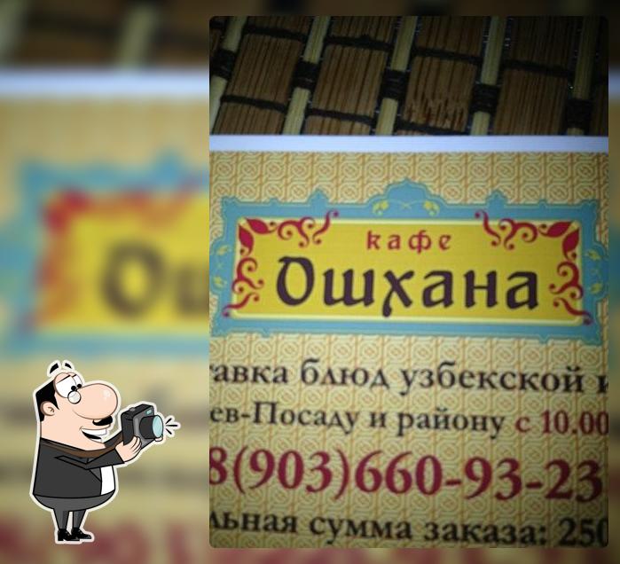 Ошхана