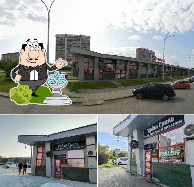 Урбан Гриль
