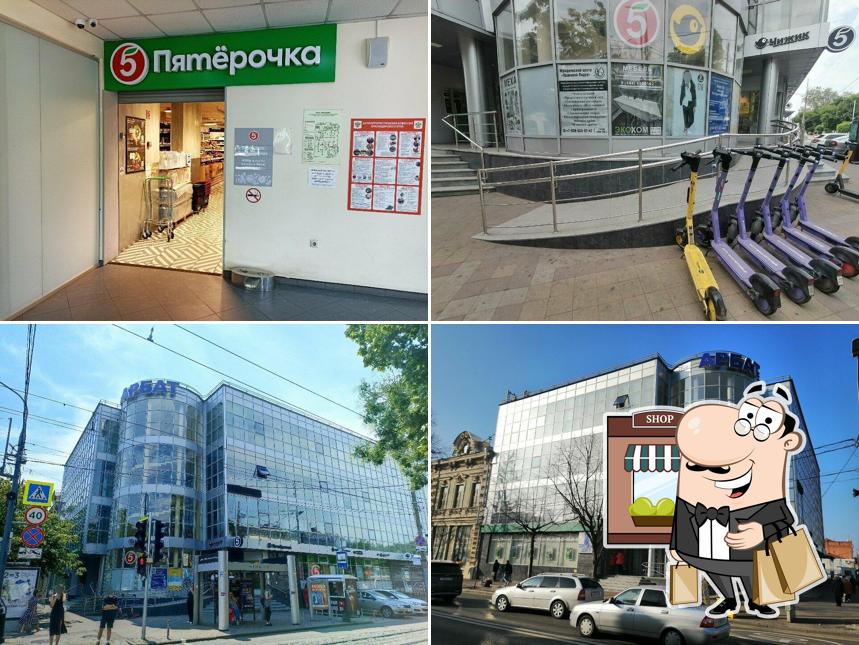 Пятёрочка