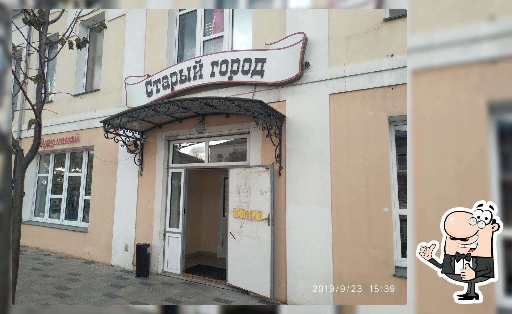 Старый город