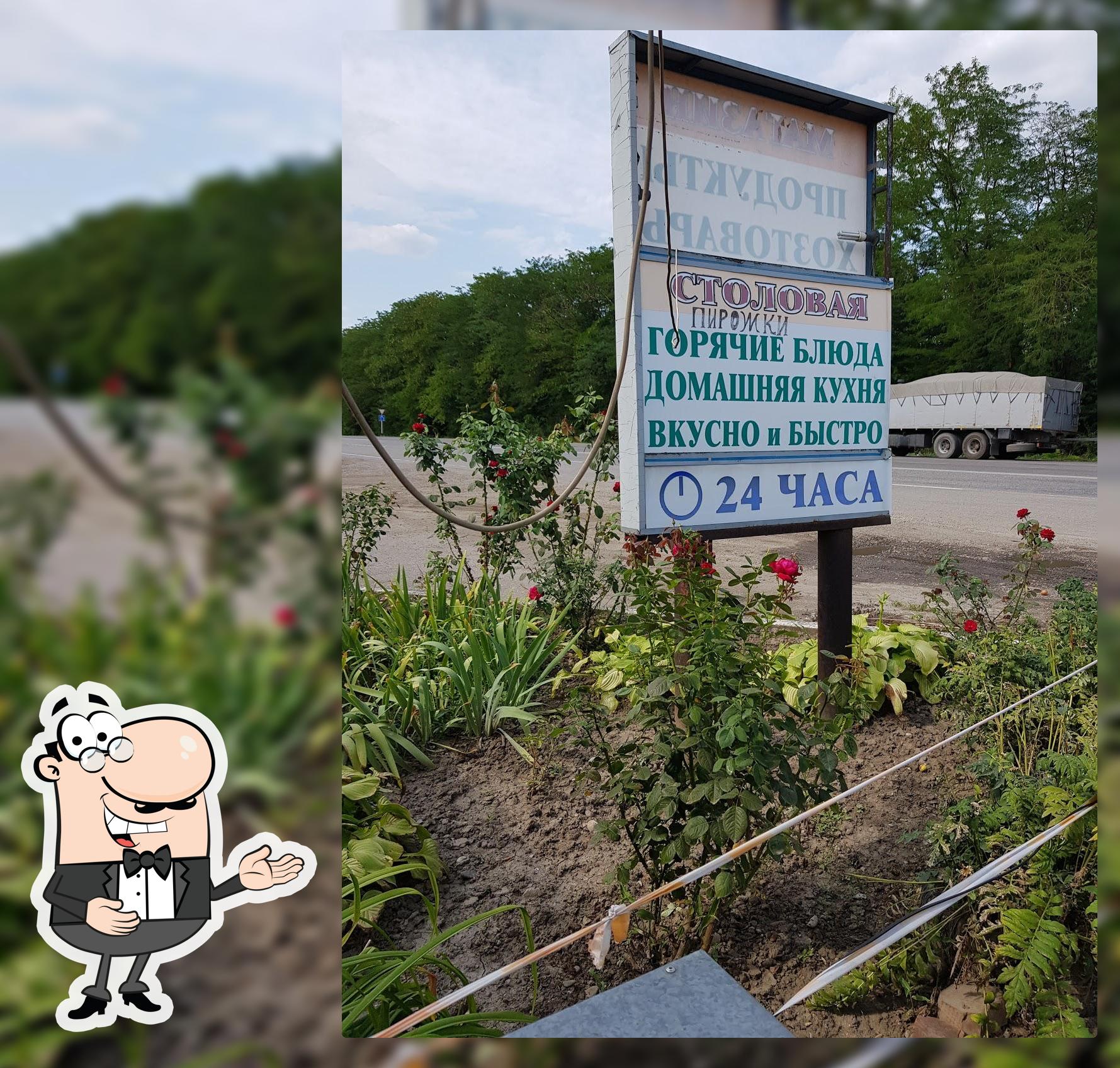 Столовая