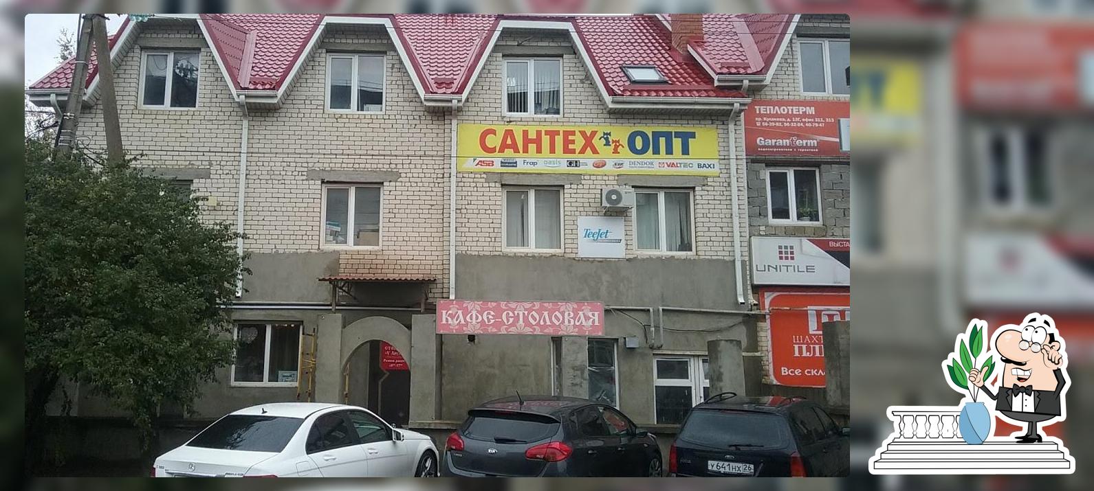 Столовая