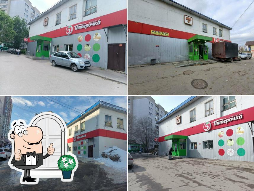 Пятёрочка