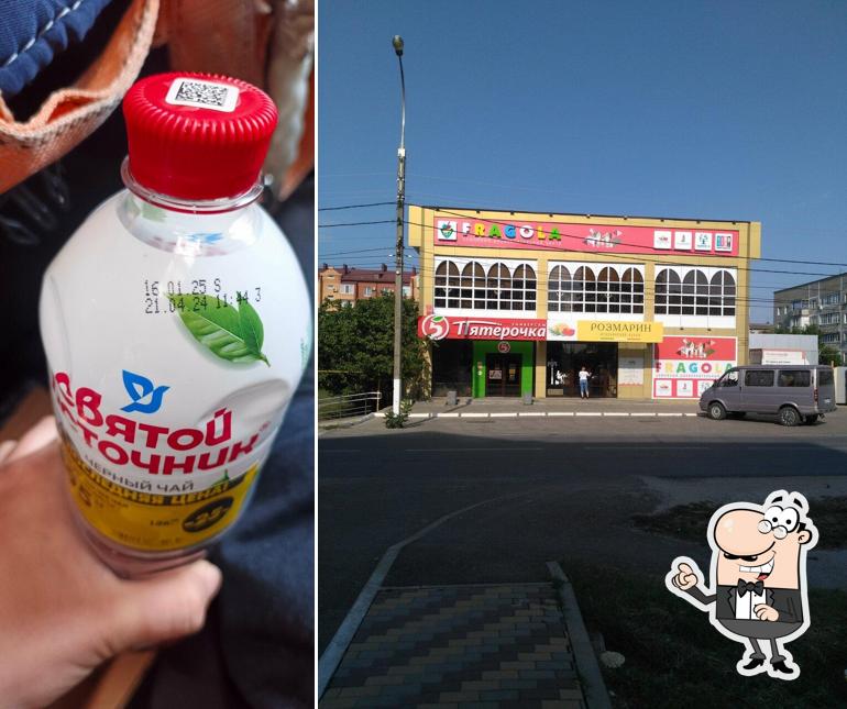 Пятёрочка