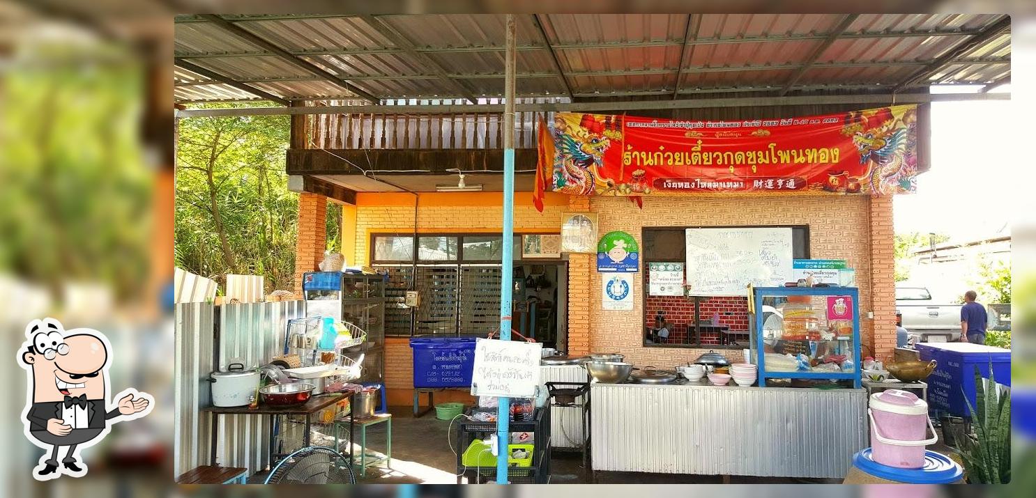 ร้านก๋วยเตี๋ยวลูกชิ้นกุดชุม