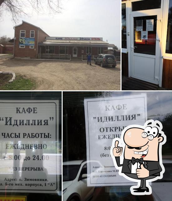 Идиллия