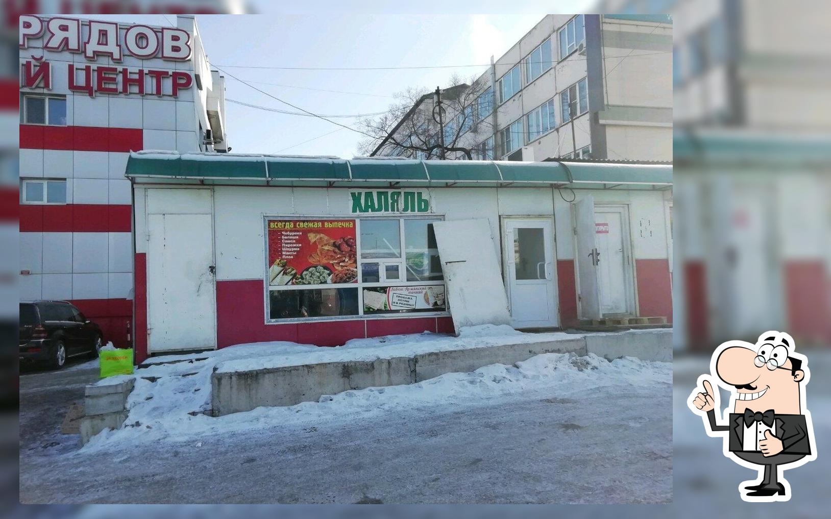 Халяль