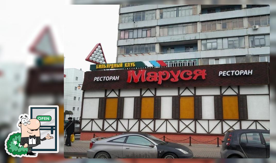 Маруся