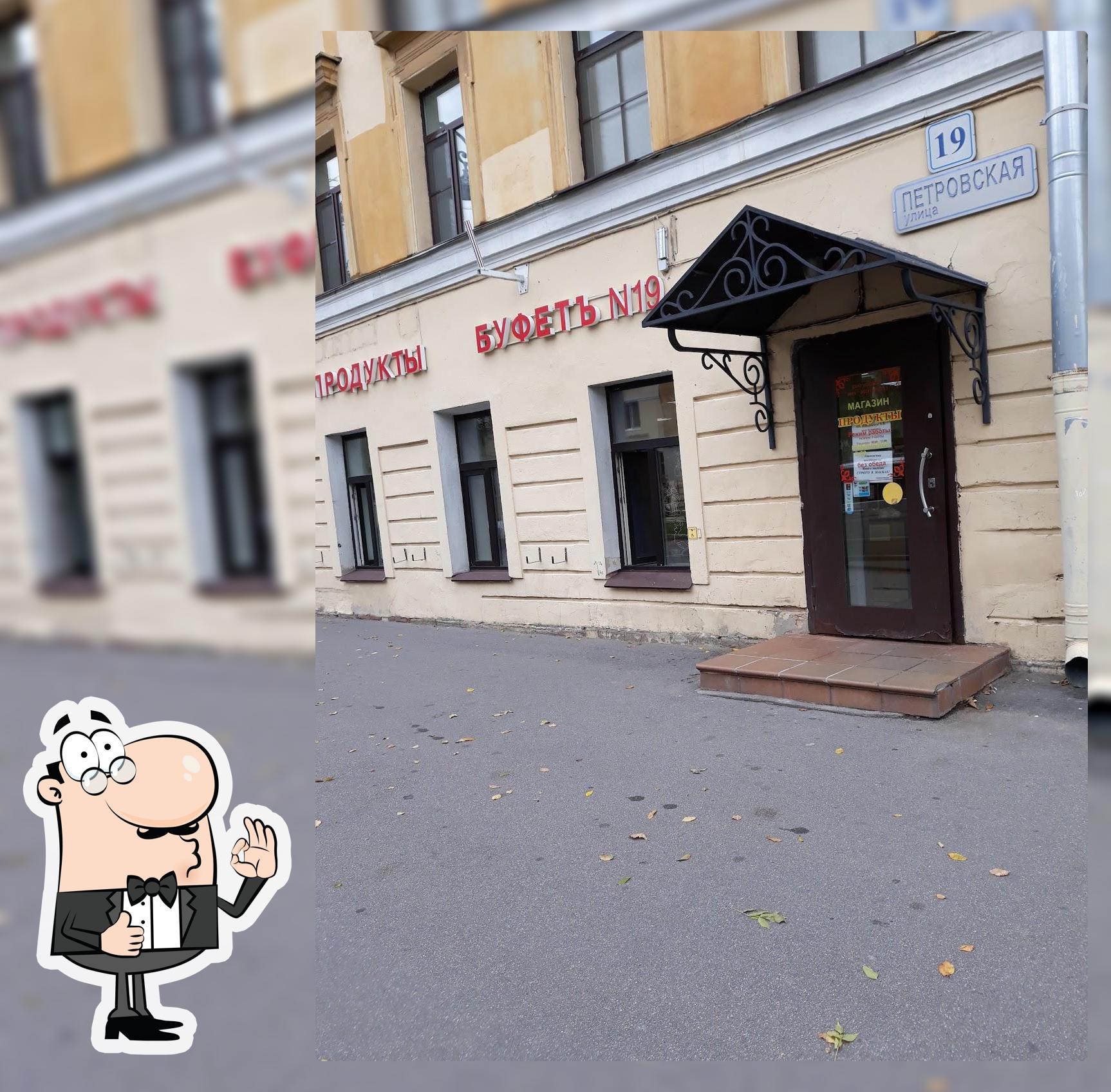 Продукты - буфет N 19