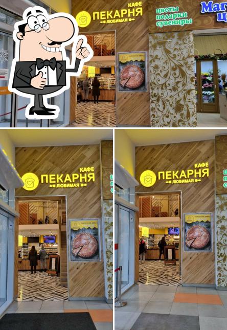 Любимая пекарня