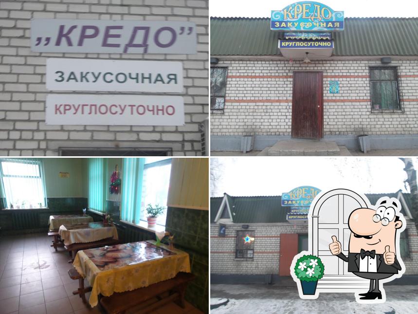 Кредо